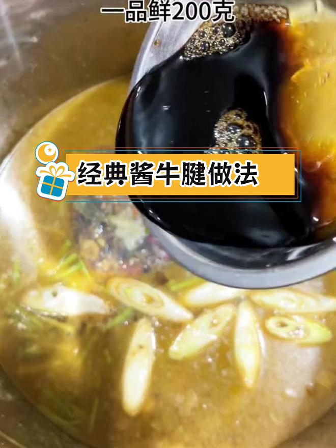 酱牛腱卤制秘方,30年经验分享