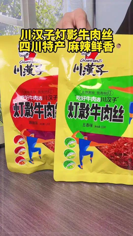 这个灯影牛肉丝真的一口一个绝,麻麻辣辣!吃起来很有嚼劲,根本停不下来 妈呀太香了 灯影牛肉