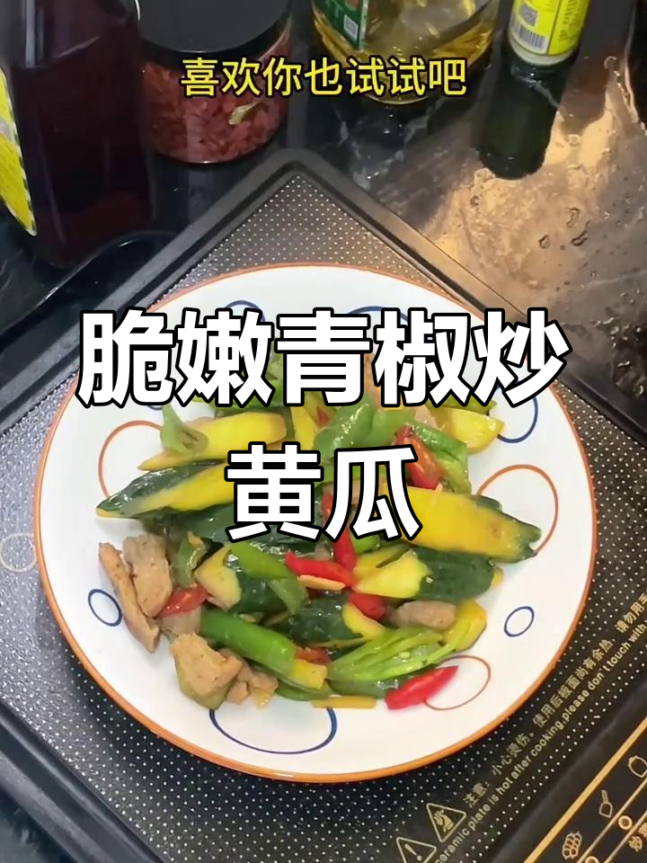 青椒炒黄瓜,简单又美味,米饭必备下饭菜