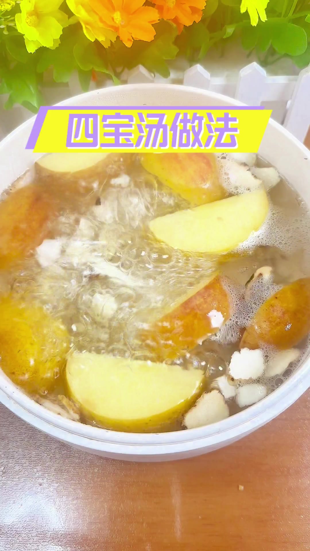 四宝汤做法