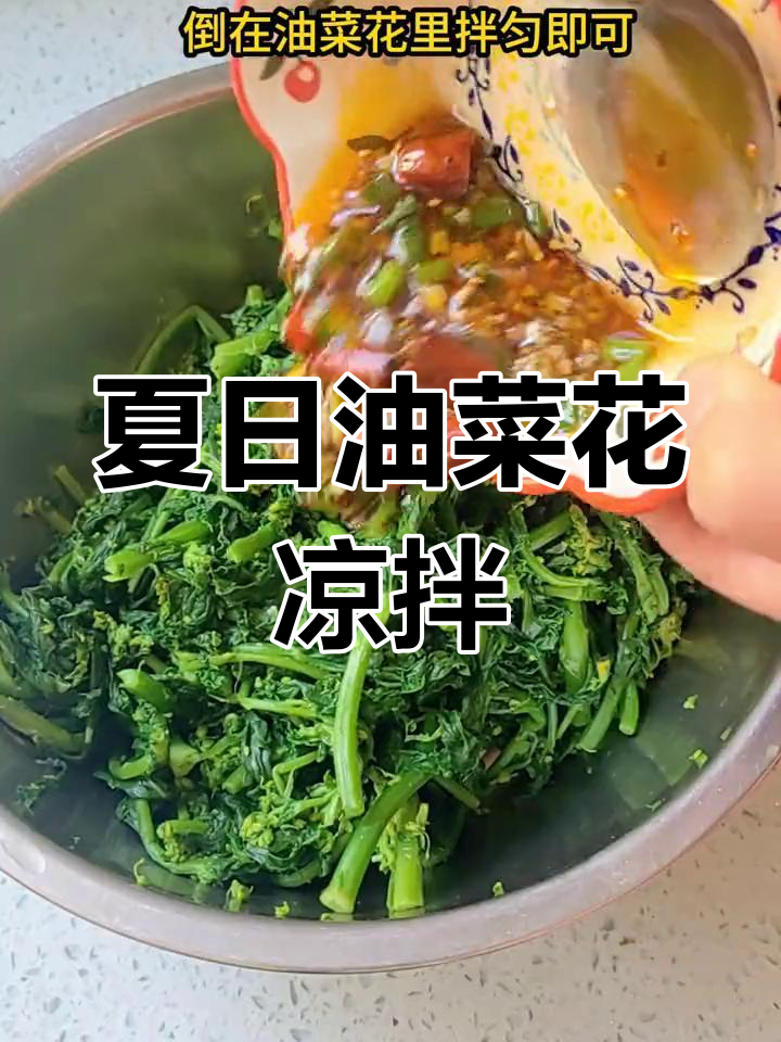 油菜花也能做凉拌,酸辣开胃,夏天吃最爽!