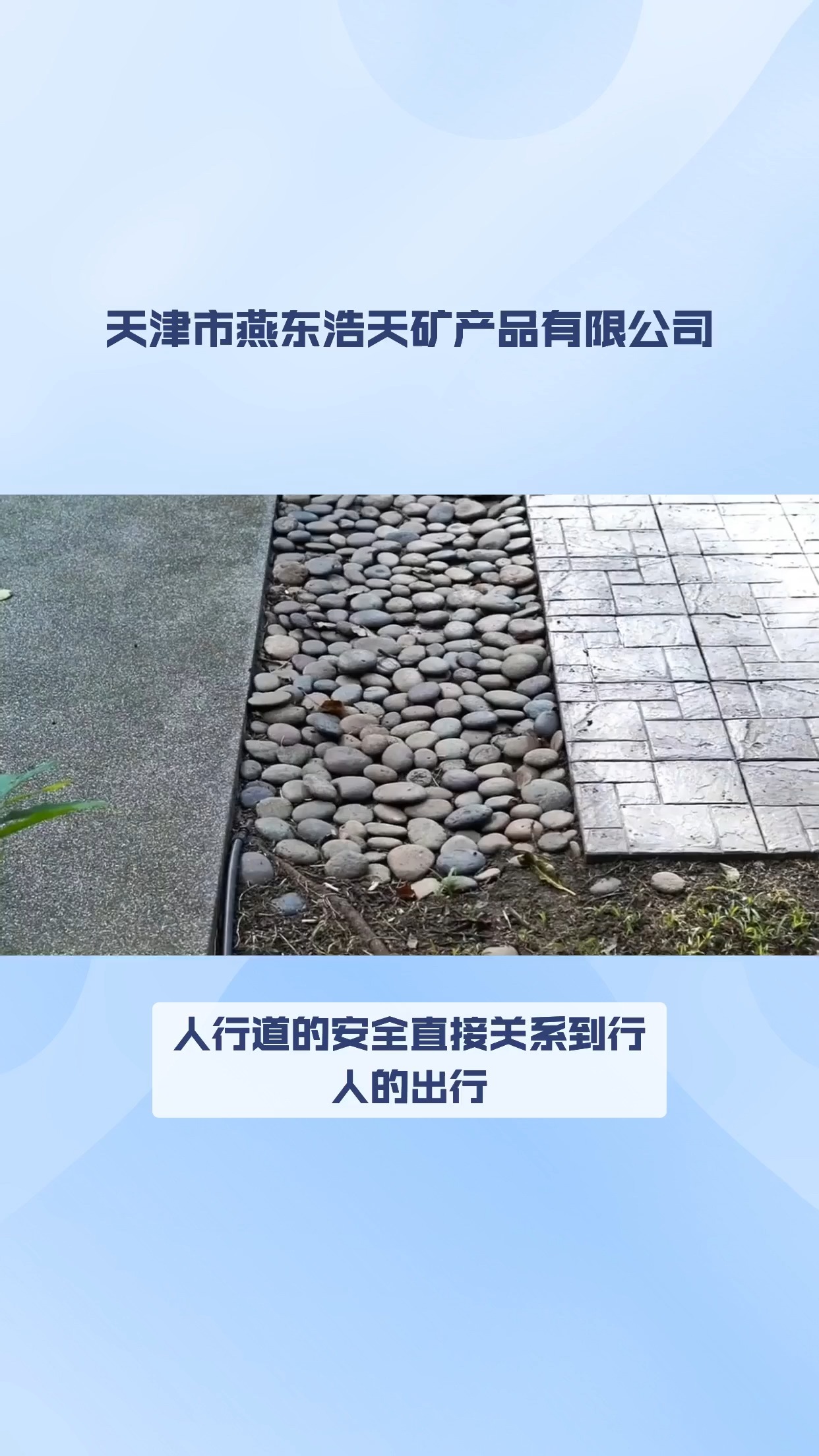 盘锦基建安全机制鹅卵石防滑人行道砖