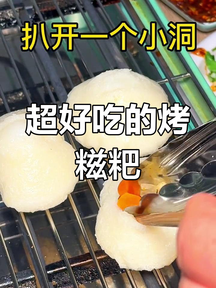 烤糍粑新做法,外脆内软超美味