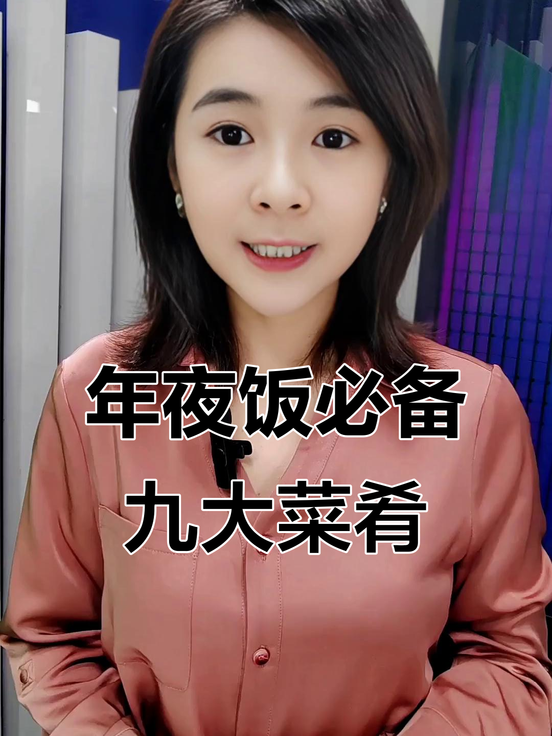 除夕年夜饭必吃九道菜,寓意深刻好运连连
