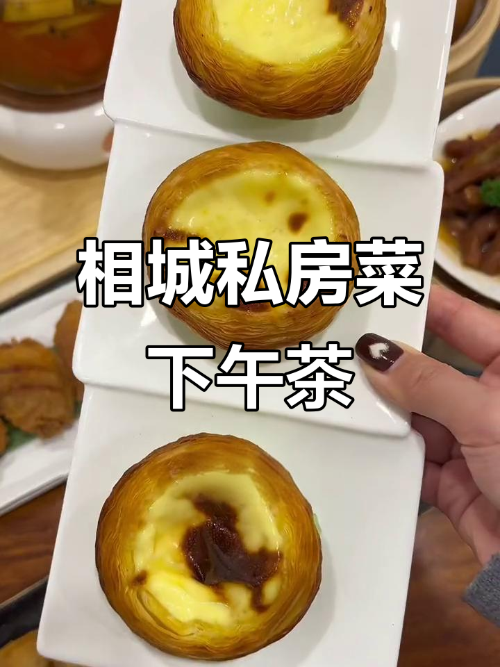 苏州相城新开私房菜茶馆,休闲下午茶与麻将体验