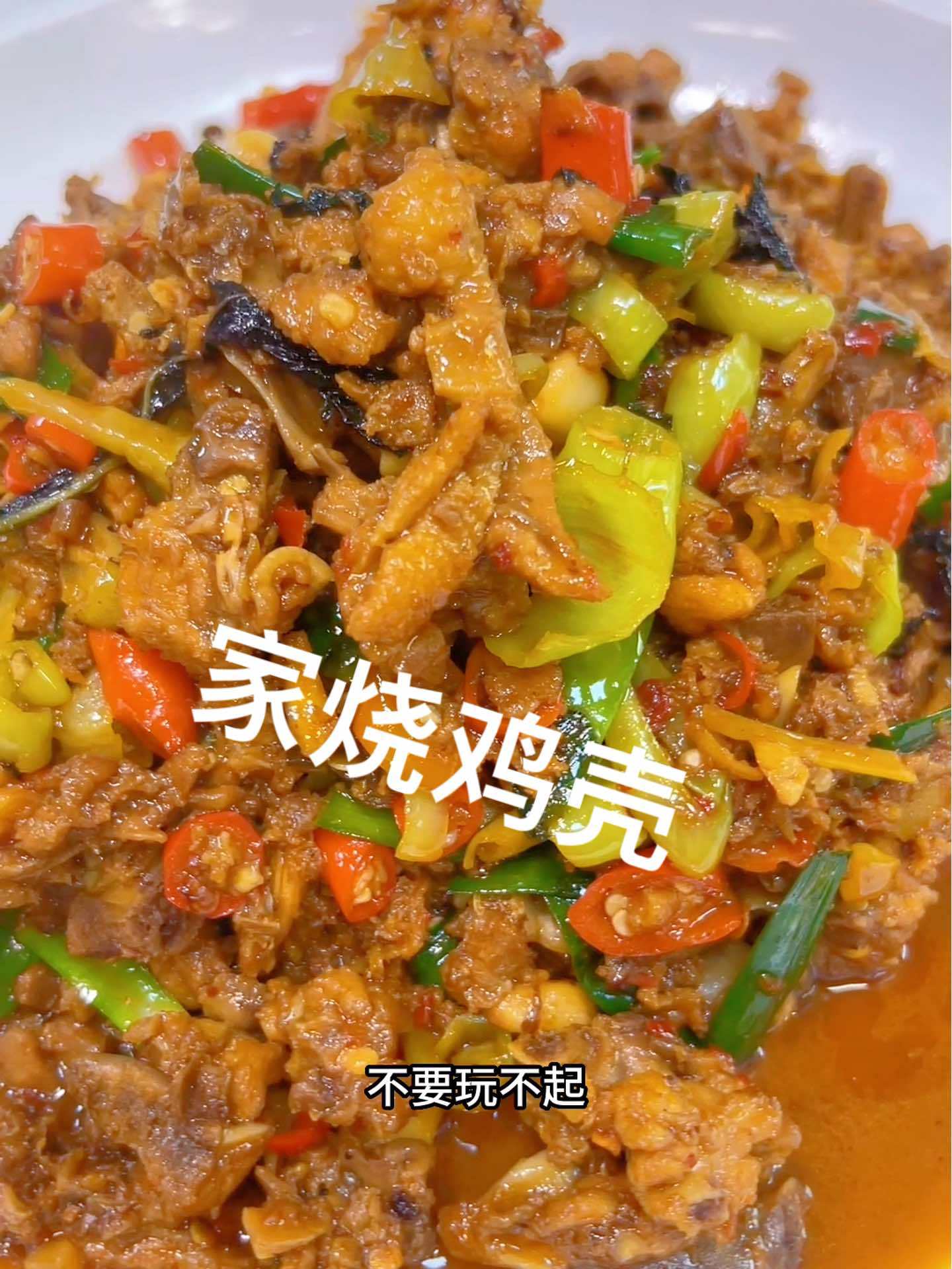 别玩不起,要什么菜评论区点菜,赞最多安排,鸡壳