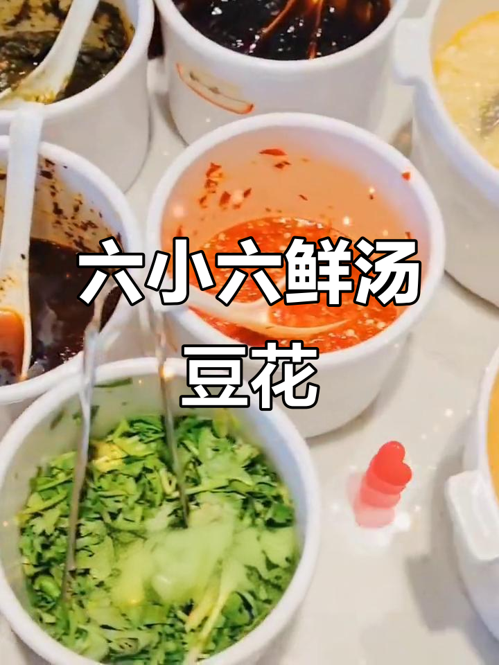 新郑六小六鲜汤豆花鱼,抖音团购上线!回头客超多