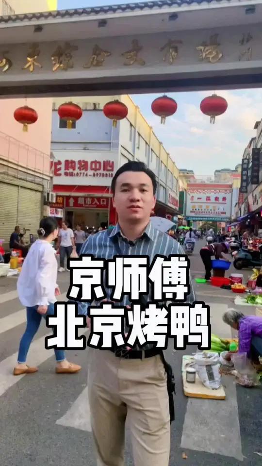 好吃不贵经济实惠 味道棒棒哒 吃货福利 京师傅北京烤鸭推出活动,定位直接冲