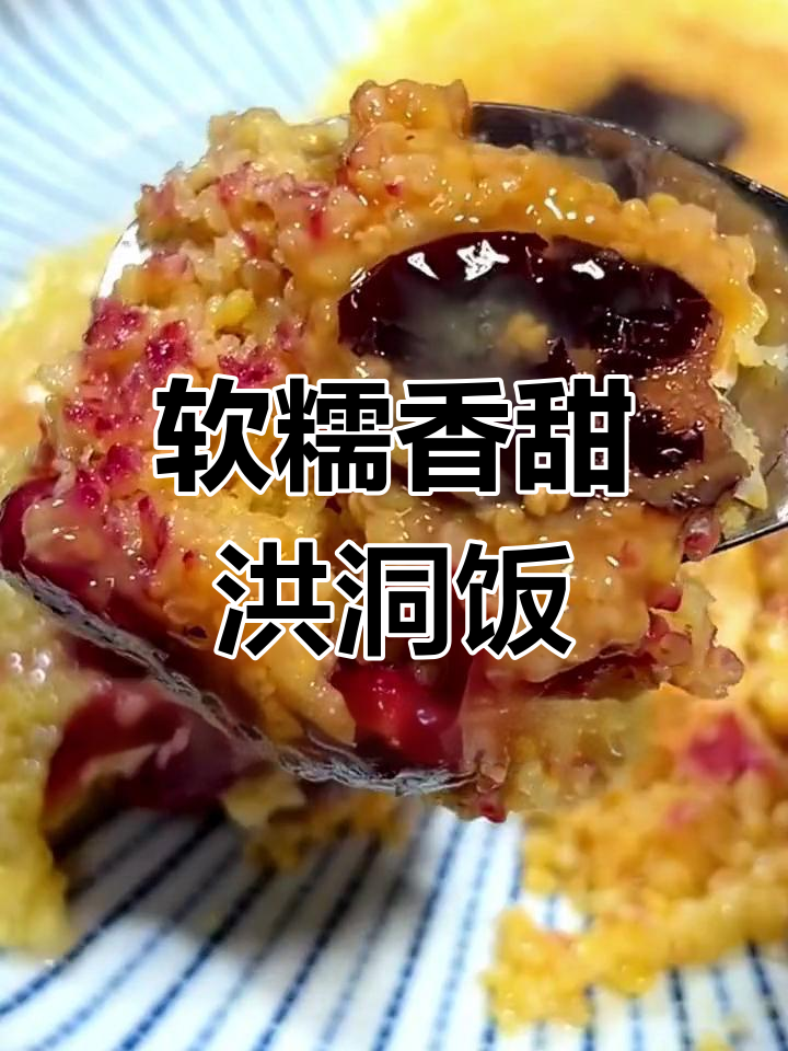 洪洞蒸饭:山西人的日常美味