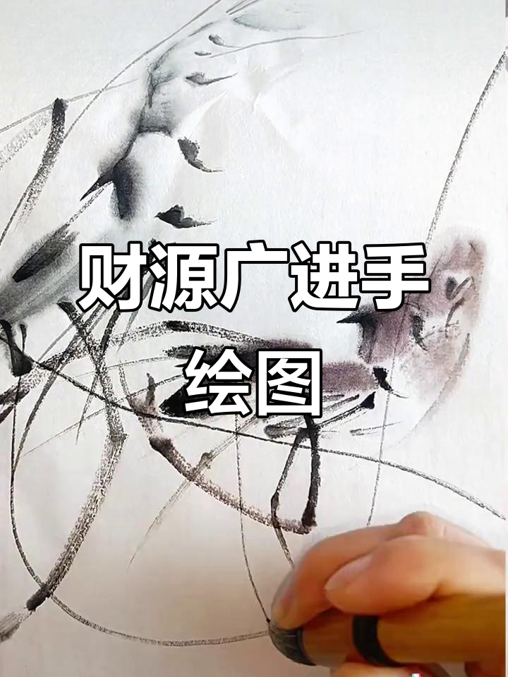 手绘国画虾,财运滚滚来!