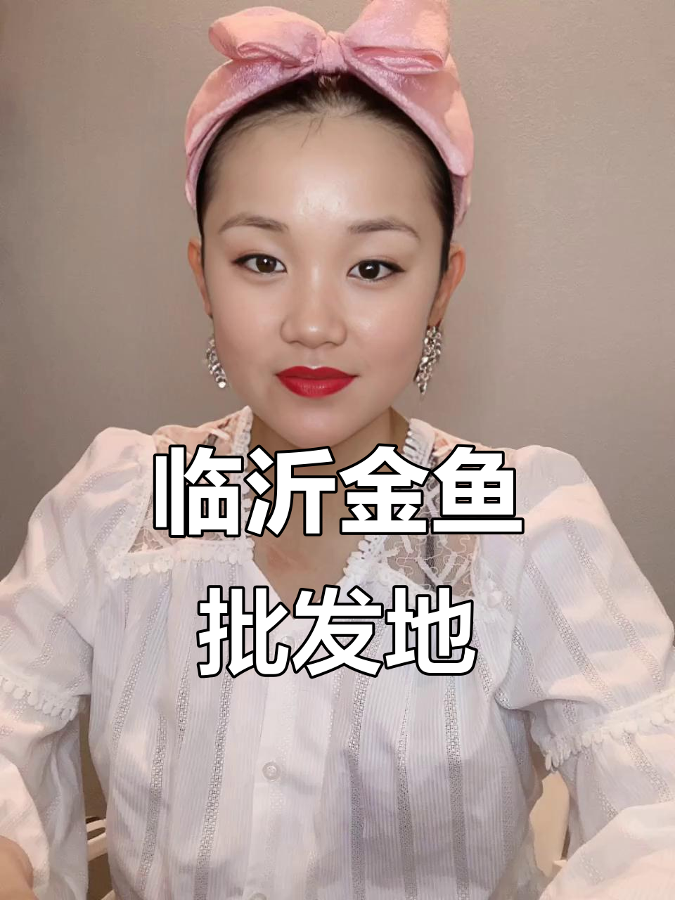 临沂批发金鱼市场在哪里？求具体位置！