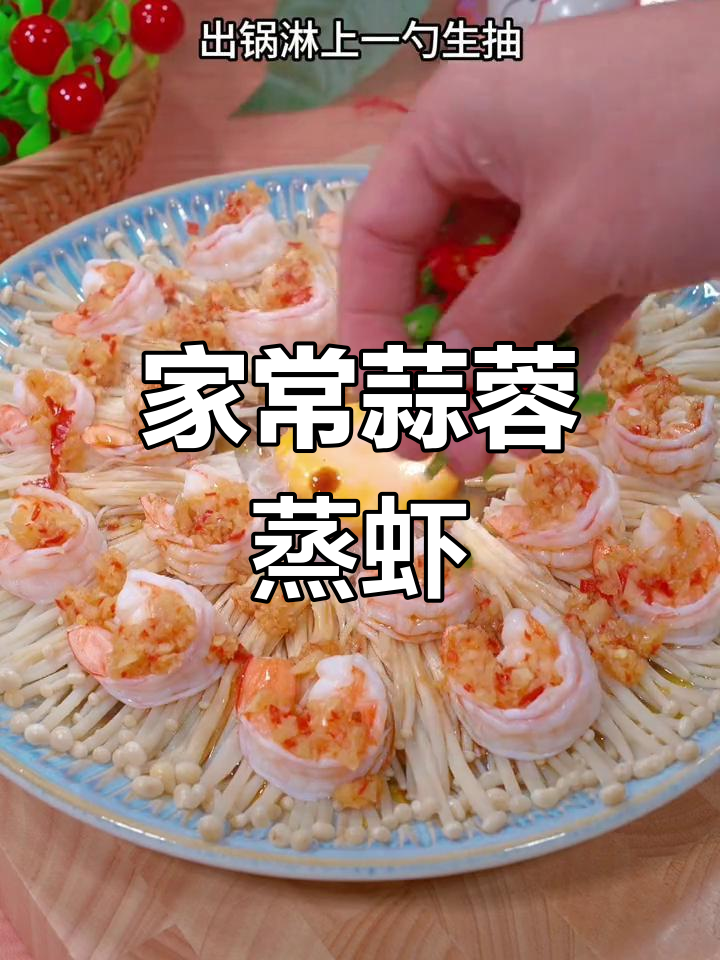 过年必备大虾做法,简单又美味!蒜蓉粉丝蒸虾寓意好,家庭版超值实惠