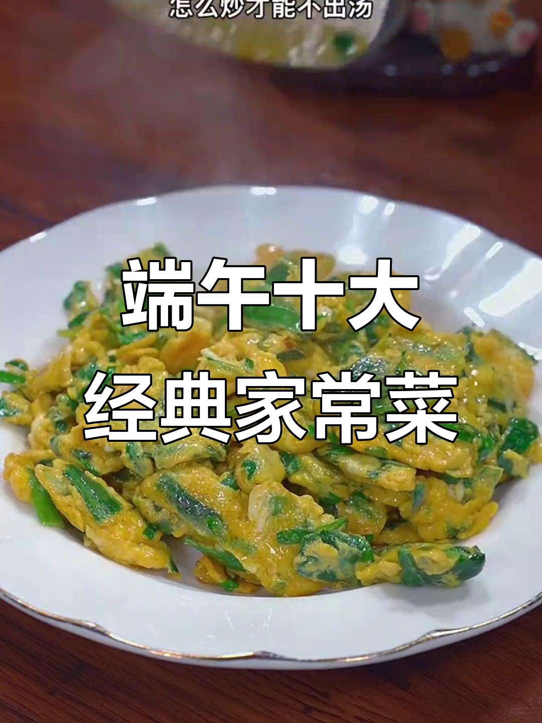 端午节必吃10道家常菜,最后一道价值百万