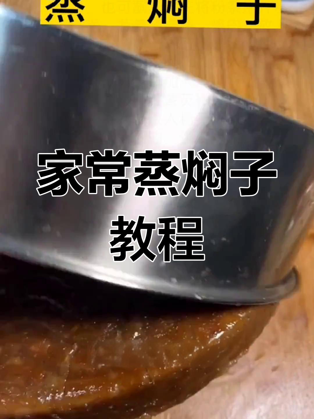 春节必备家常肉焖子做法