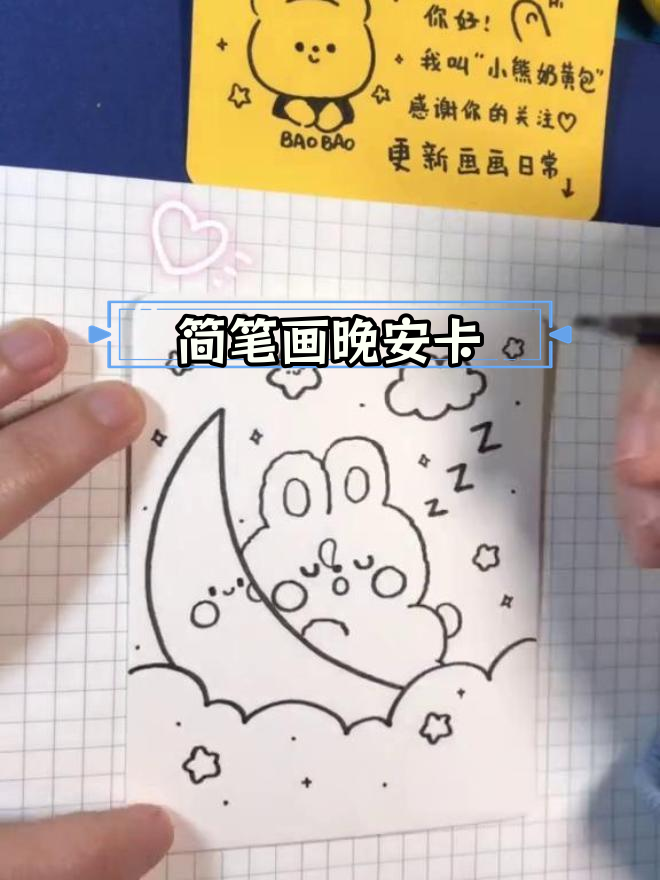 晚安小卡片,甜梦送给你