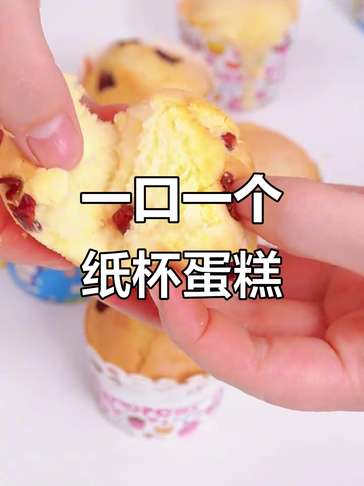 空气炸锅轻松做纸杯蛋糕,简单又美味