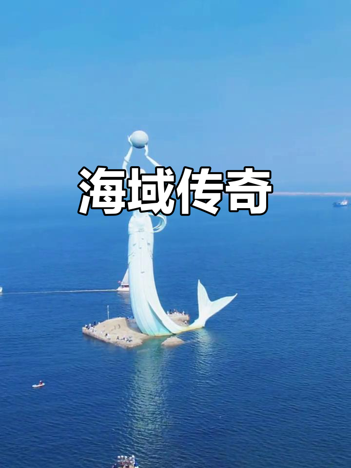 2025年7月18日鲅鱼公主雕像，守护和平传说