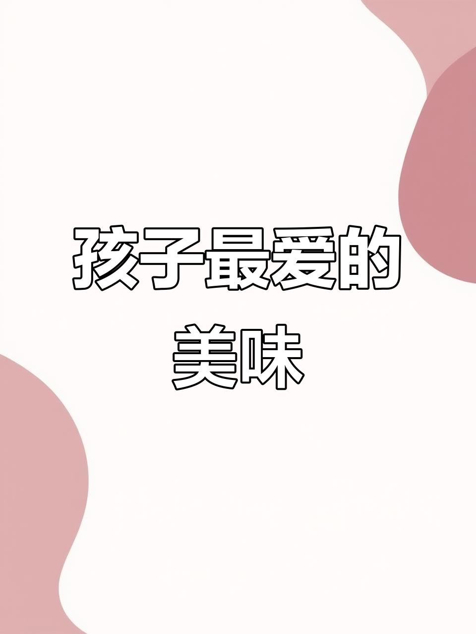 毛毛虫卷,孩子最爱,三口一个停不下来!