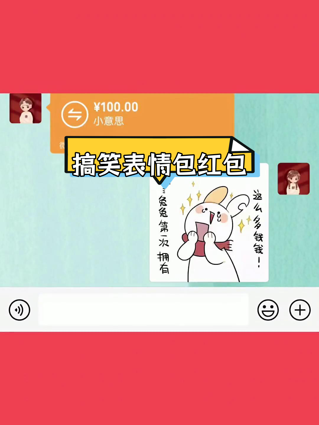 微信红包表情包大集合