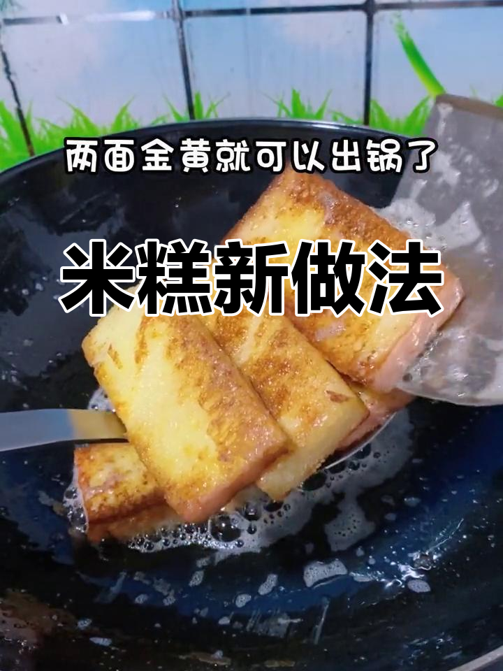 拜神米糕的秘密,竟然这么好吃