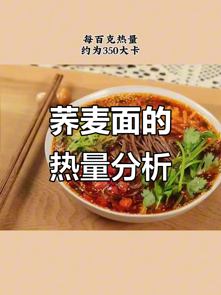 荞麦面热量揭秘:为什么健身人士爱选它?