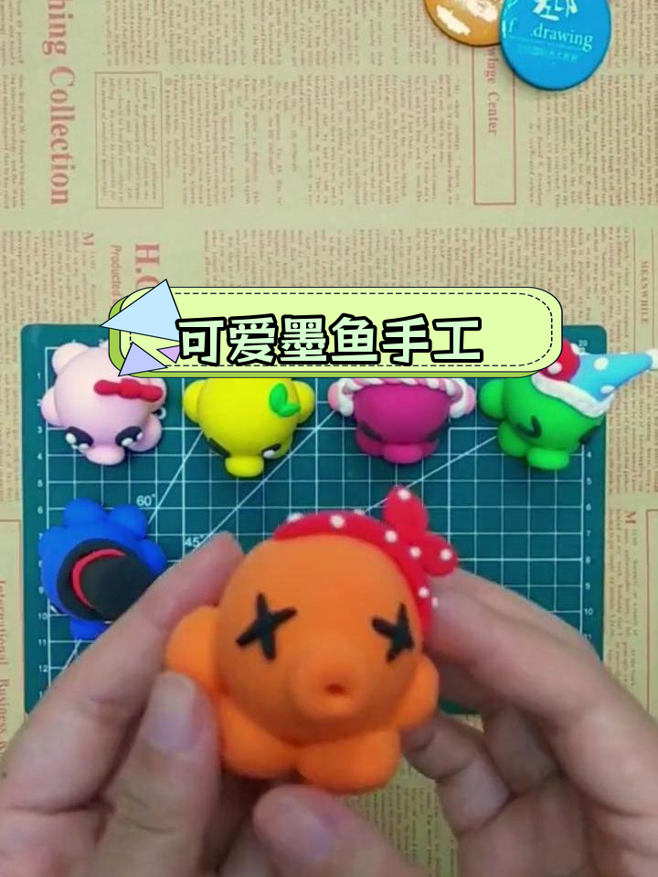 超轻黏土手工制作墨鱼仔
