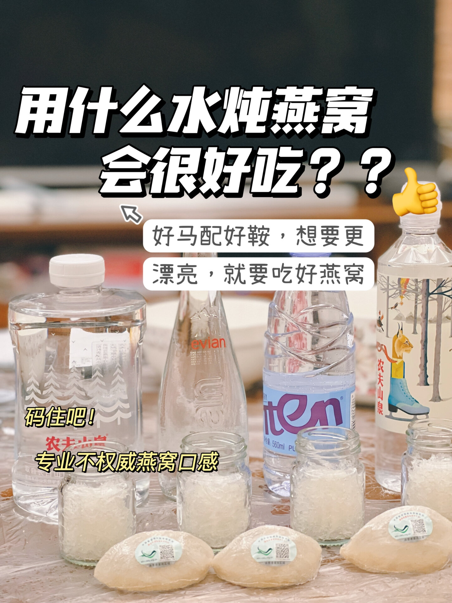 我知道了炖燕窝用什么水,会更好吃