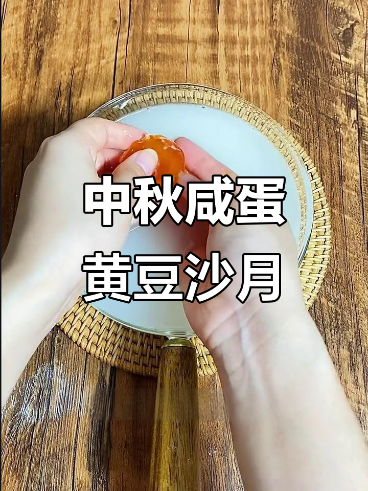 咸蛋黄豆沙月饼,中秋必备美味!