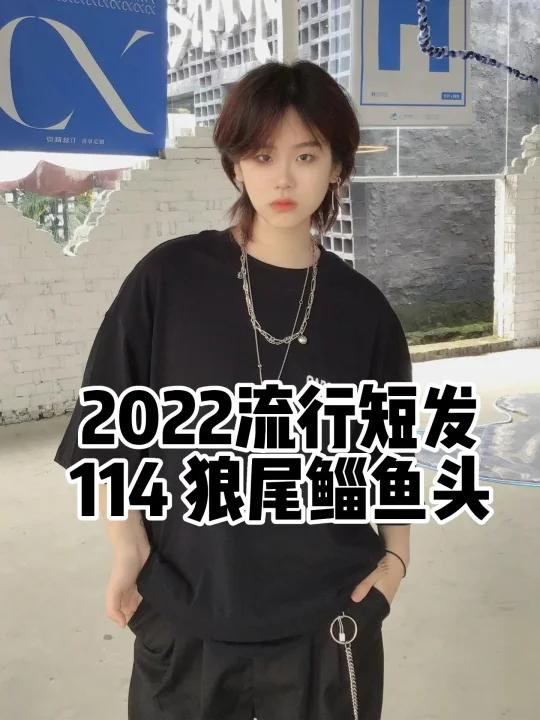 日系层次少女感短发鲻鱼头狼尾 昆明剪发