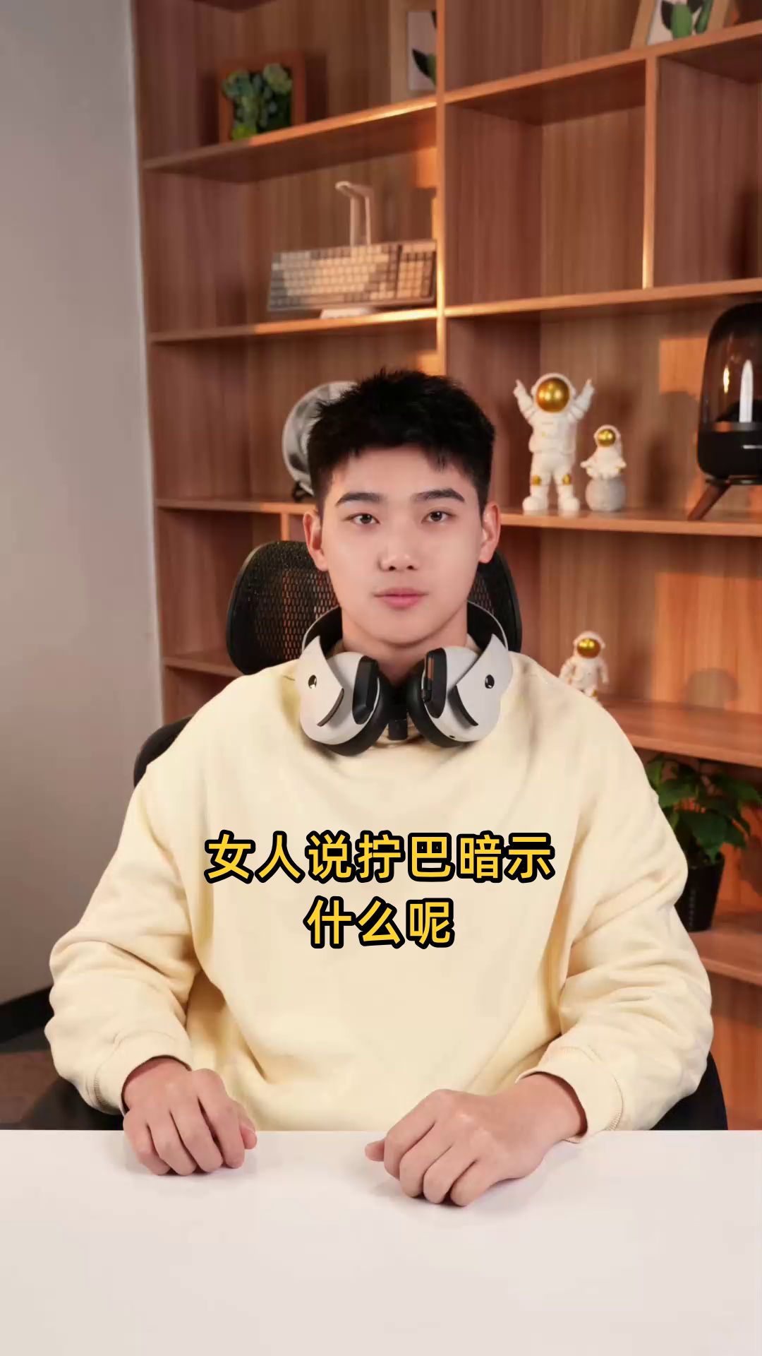 女人说拧巴暗示什么