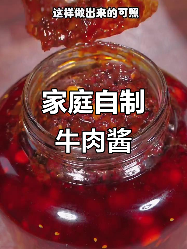 自制牛肉酱,拌饭夹馍超美味,干净又简单!