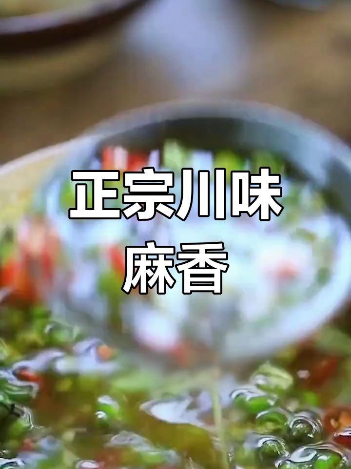 四川藤椒油的传统制作工艺
