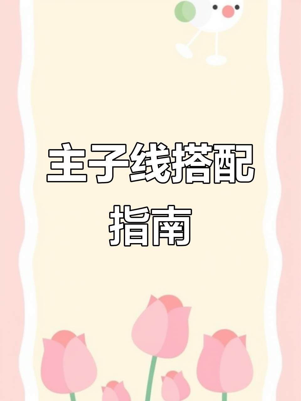 钓鱼主线与子线搭配技巧，如何选择最适合的型号