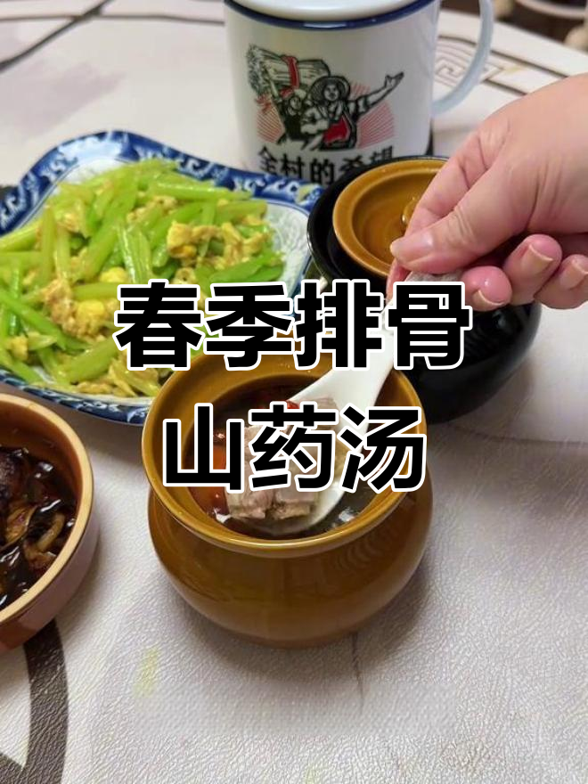 春天必喝排骨山药汤,滋补又美味
