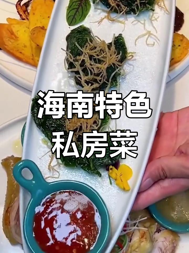 三亚情侣必试海南私房菜,独栋别墅约会首选