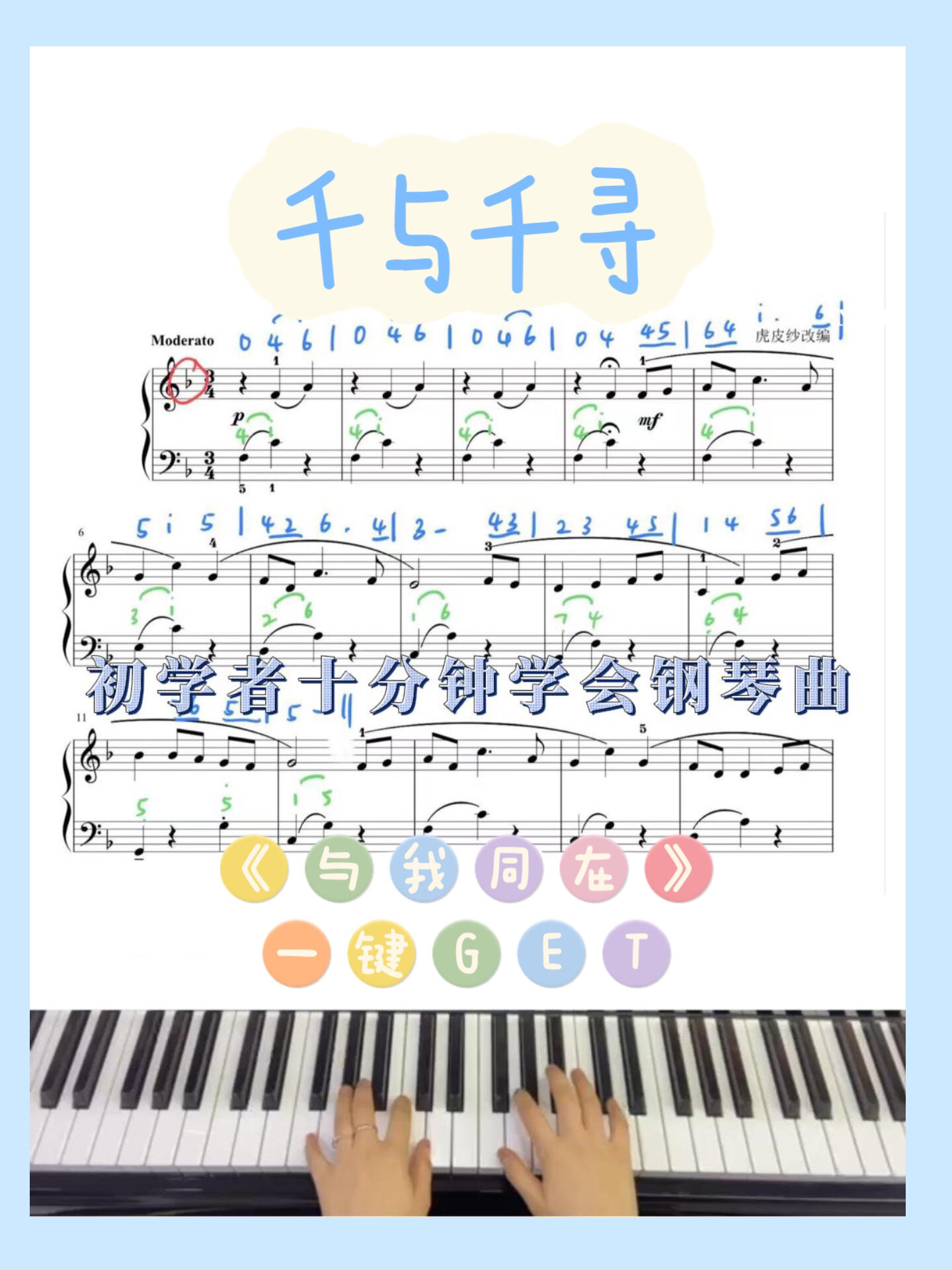 初学者十分钟学会《千与千寻》钢琴主题曲