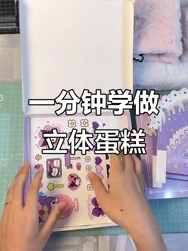 立体蛋糕制作全攻略，轻松学会折纸技巧