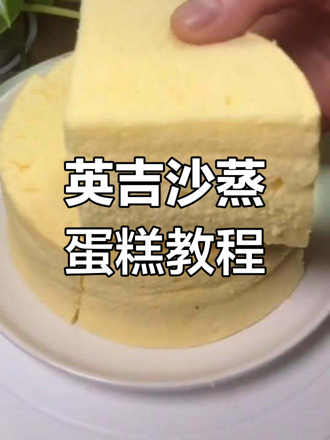 新疆英吉沙蒸蛋糕,家常做法大揭秘