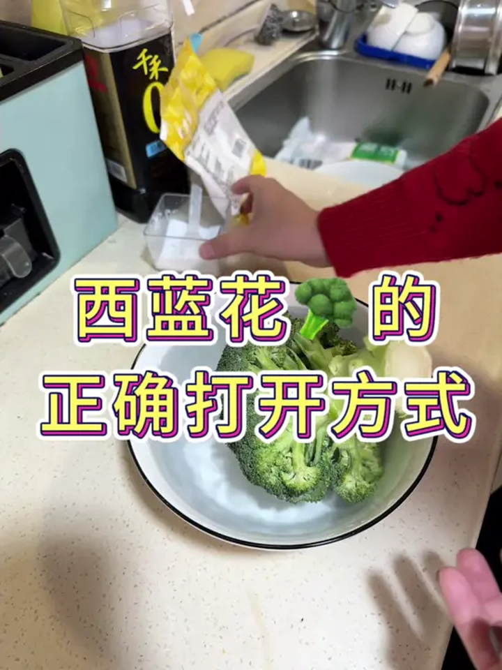 西蓝花的正确清洗方法和焯水方法