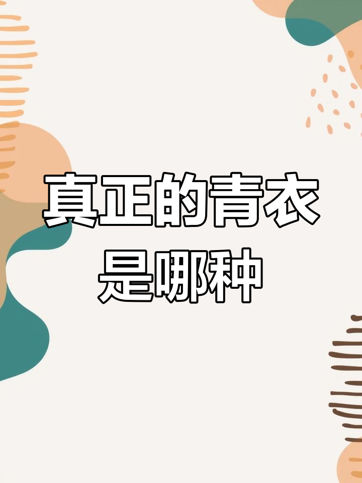 你吃的青衣鱼真的是“青衣”吗?两种鱼的牙齿差异大揭秘