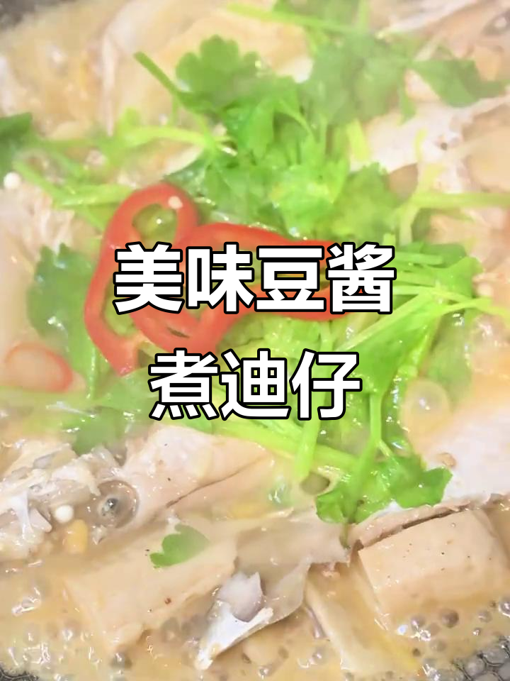 迪仔鱼搭配豆酱,鲜美嫩滑,吃一条就停不下来!