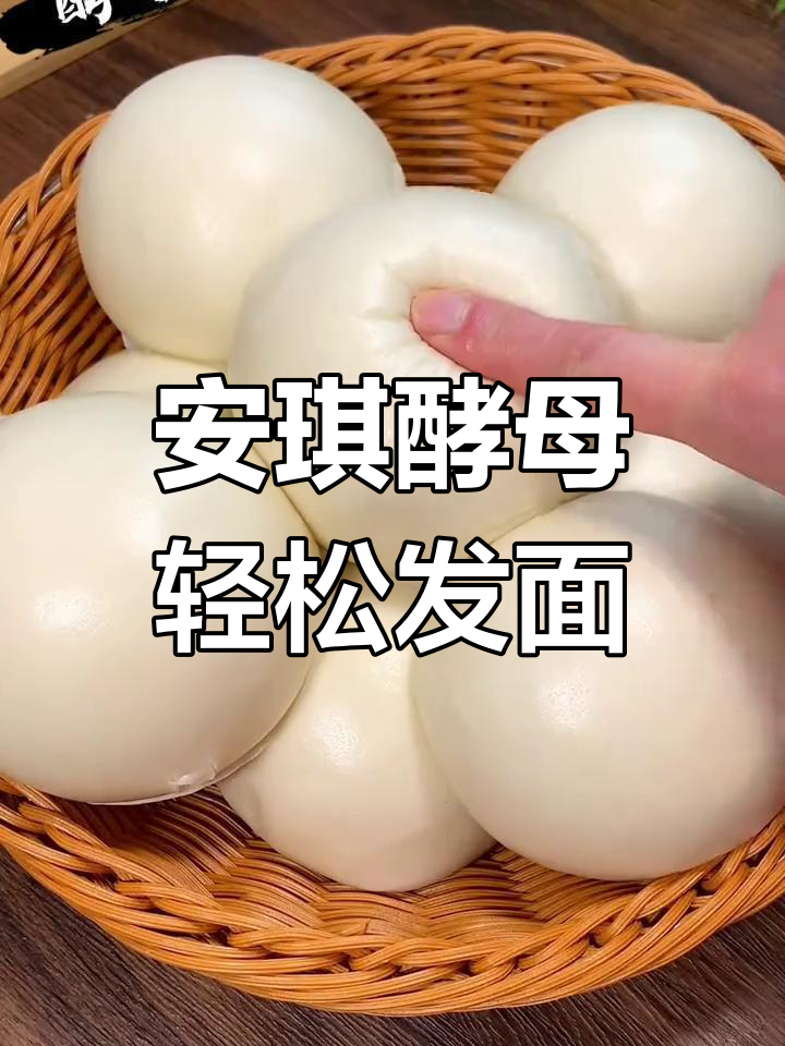 用安琪酵母蒸出松软馒头,发面技巧大揭秘