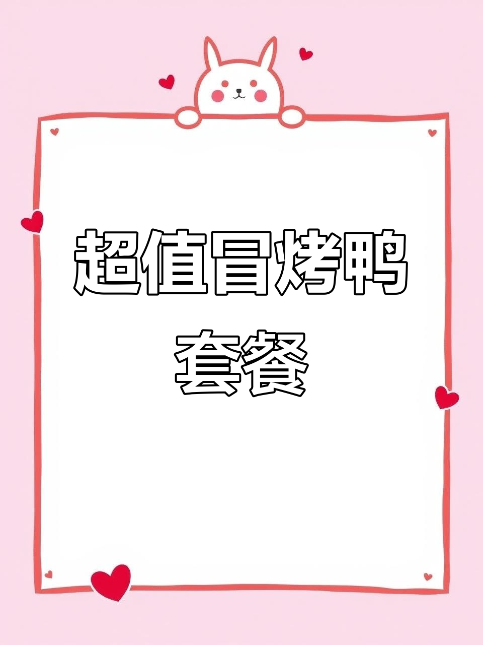 淮北这家小店,冒烤鸭配冰粉蛋挞,吃上一口就停不下来