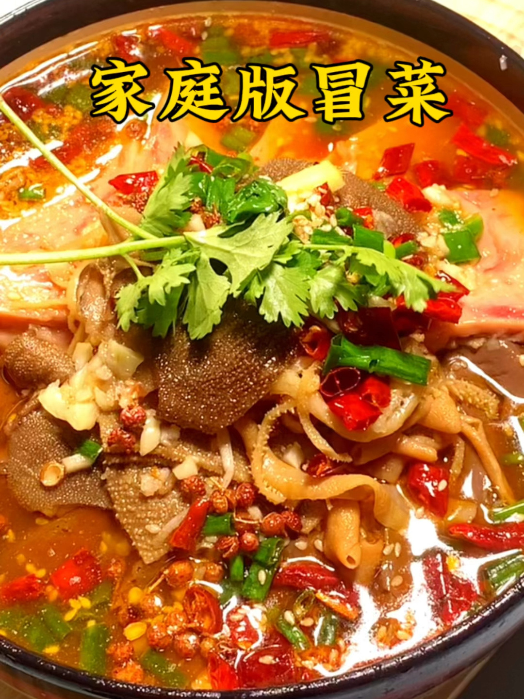 自制家庭版冒菜做法超下饭巨简单