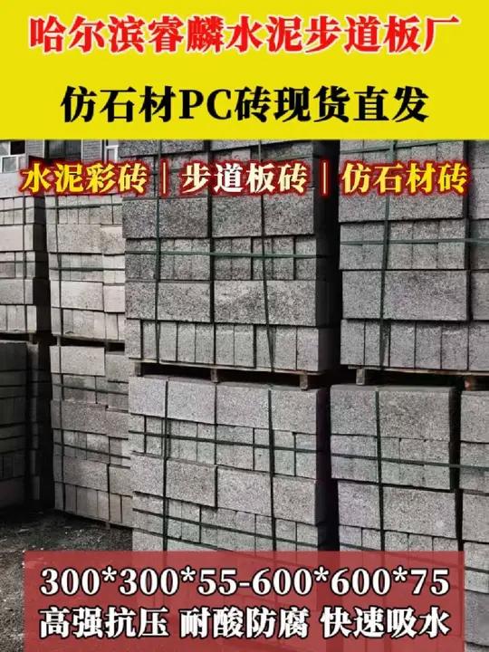 哈尔滨步道板 步道砖生产厂家 户外广场生态地铺石 农家小院铺装荷兰砖 停车位抗压植草砖 规