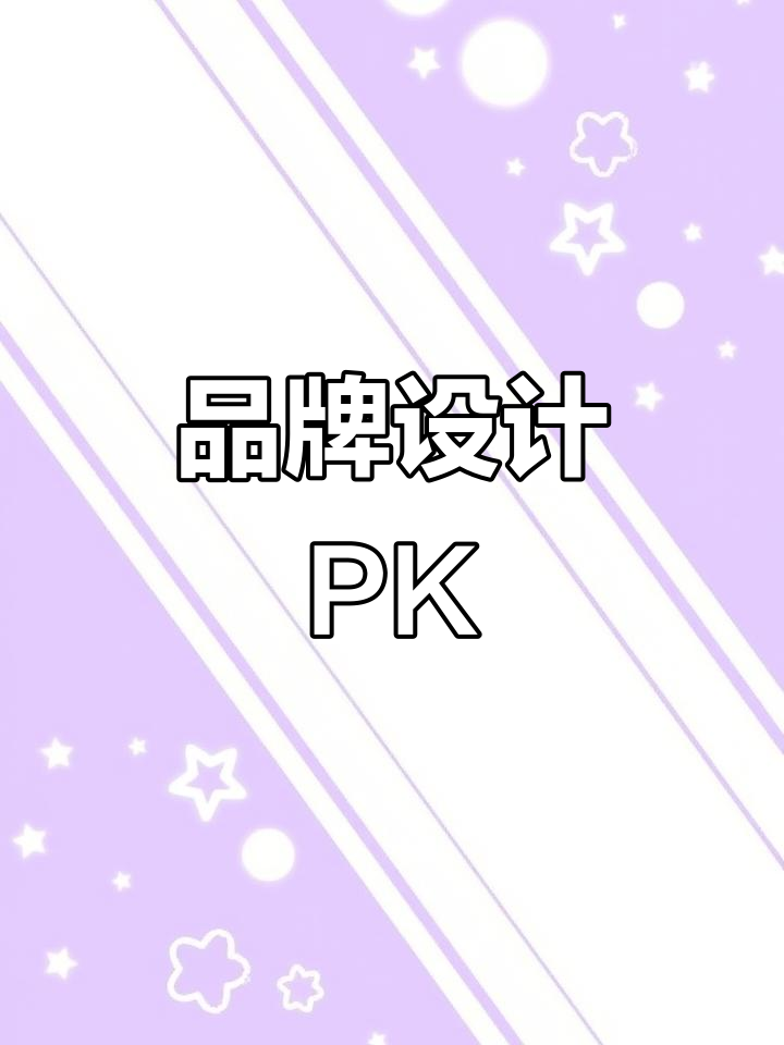 奶茶店品牌设计大比拼，哪个最吸引你？