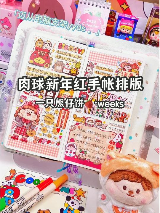 沉浸式白噪音|肉球新年红手帐|新品便签