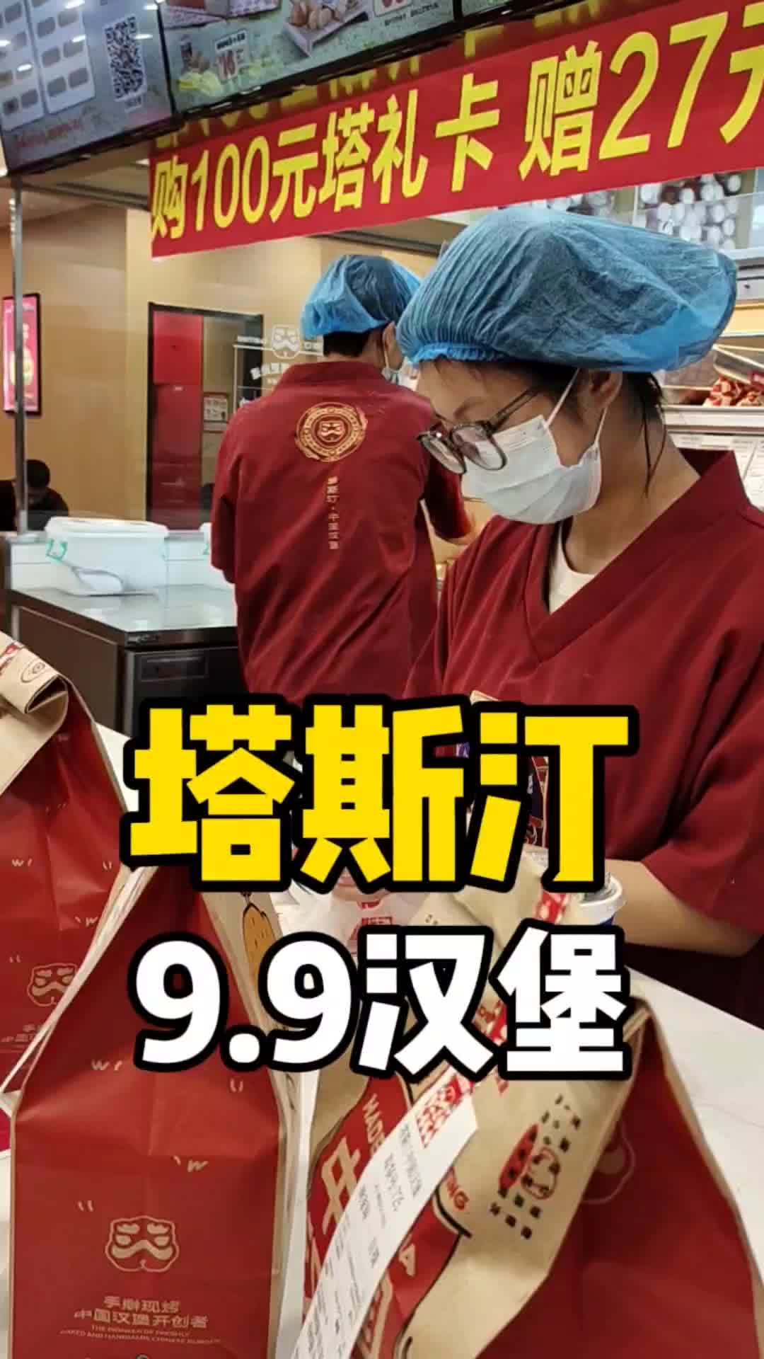 塔斯汀的汉堡,皮薄肉厚,好吃 塔斯汀中国汉堡 人气爆棚 燕郊