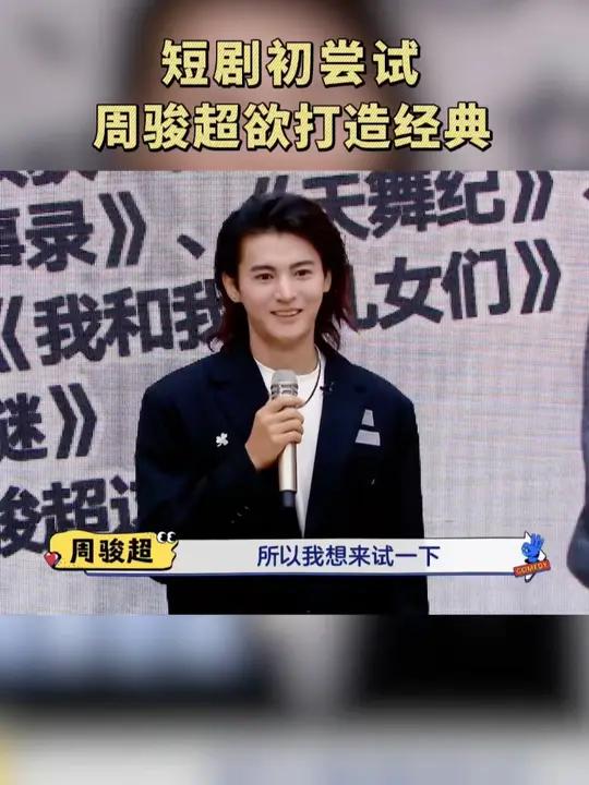 开播短剧季 注意看,“反派专业户” 周骏超 来为短剧添把火啦 周骏超谈短剧魅力