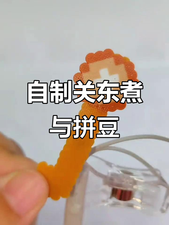 沉浸式关东煮店开张,自制磁吸拼豆安静书解压体验